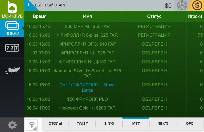 МТТ без бай-инов в MPC